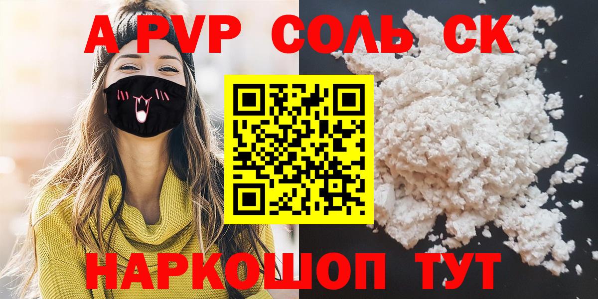A-PVP кристаллы  Вход с VPN  A PVP крисы CK  Альфа ПВП Crystall  Богданович 