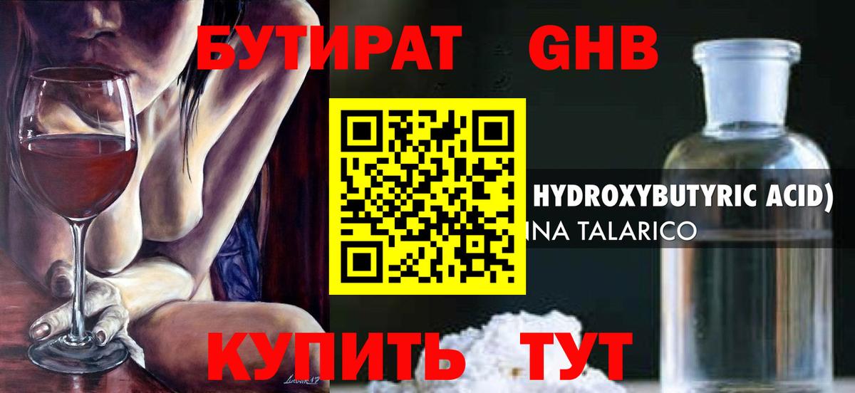 БУТИРАТ  БУТИРАТ бутандиол  Вход с VPN  Богданович 