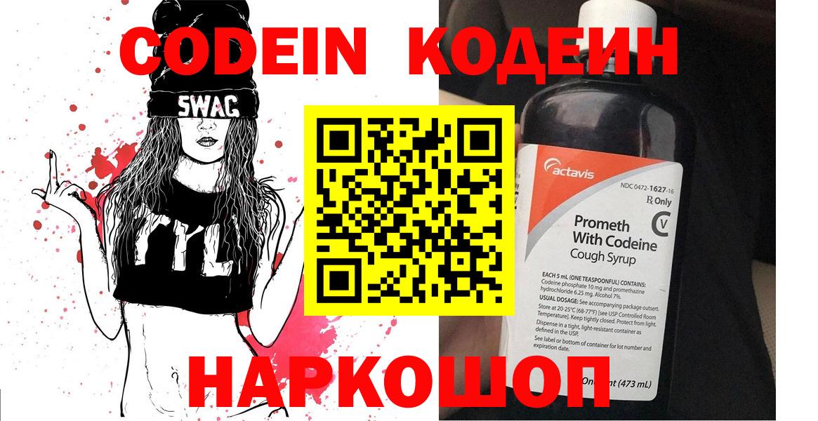 Codein Purple Drank Богданович