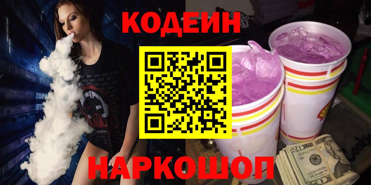 Богданович  Кодеиновый сироп Lean Purple Drank  Codein Purple Drank  Вход с VPN 
