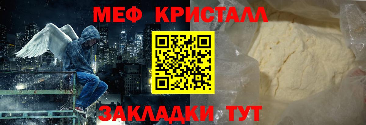 МЕФ кристаллы  Вход с VPN  сколько стоит  Богданович  МЕФ 