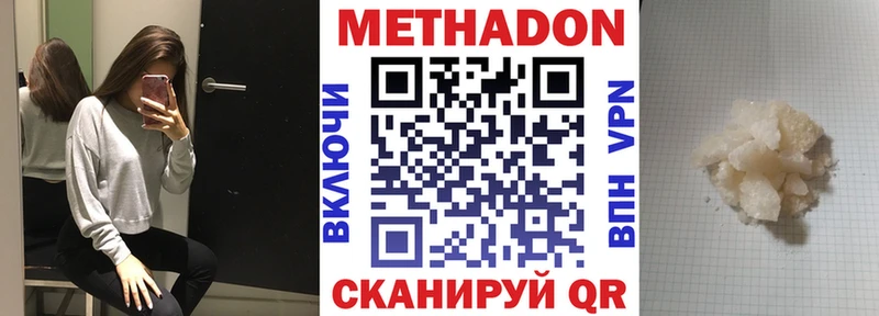 Метадон methadone  купить закладку  Богданович 
